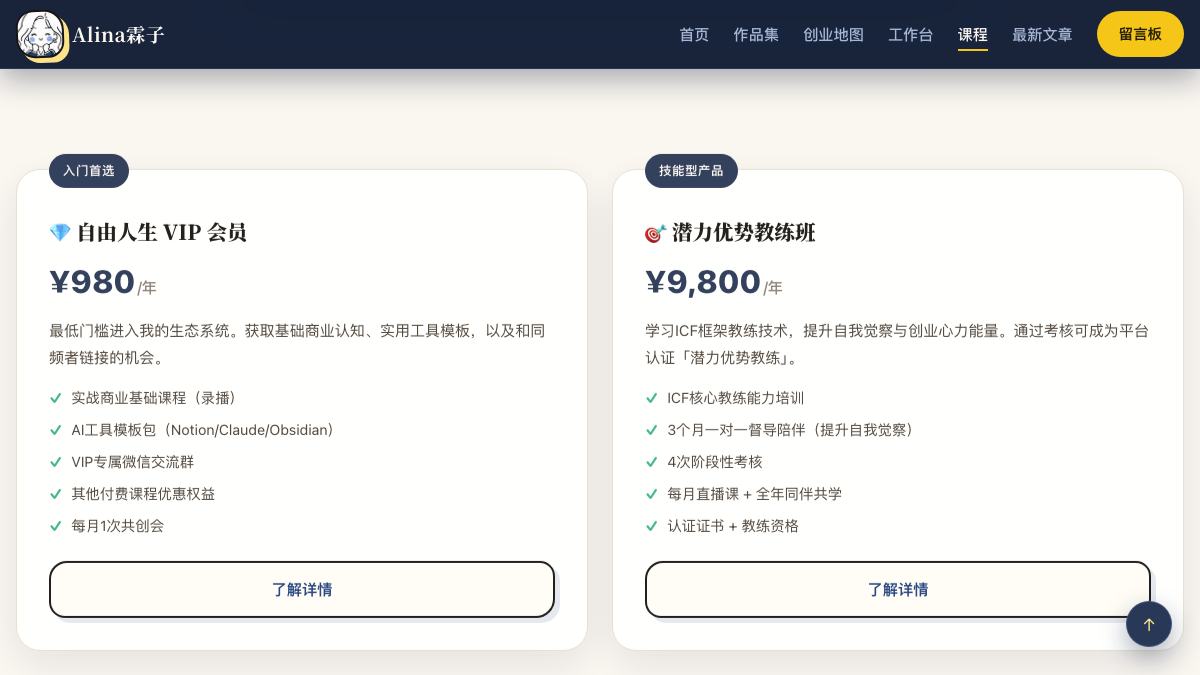 AlinaOS 课程页面真实界面
