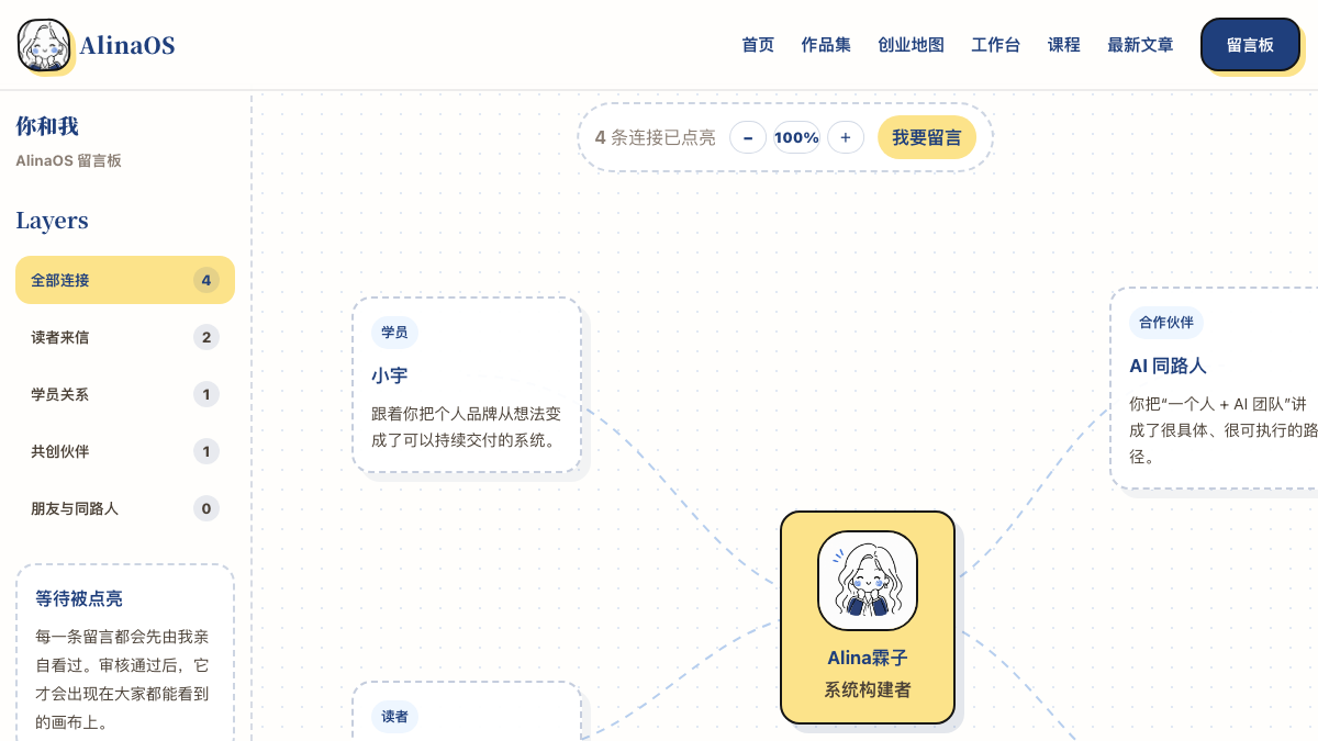AlinaOS 你和我留言板真实界面