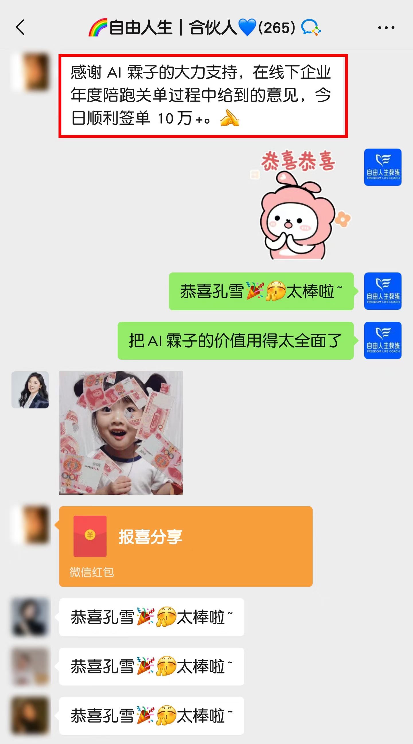 学员报喜：靠 AI 霖子销售谈单辅导拿下 10 万客单