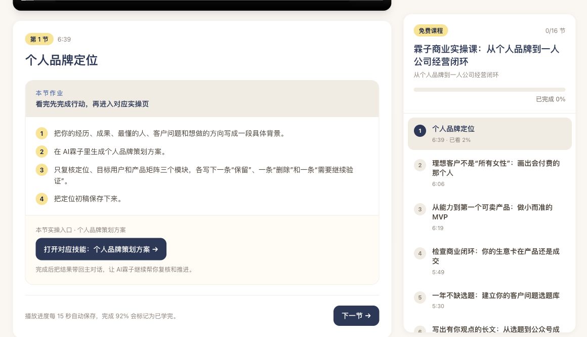 每节课都有具体作业和对应技能入口