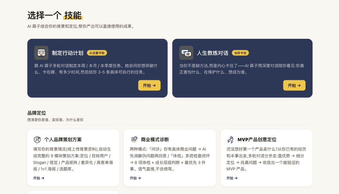 「AI霖子」真实技能库页面
