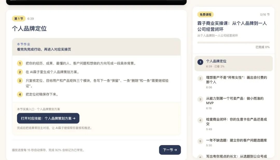 每节课都有具体作业和对应技能入口