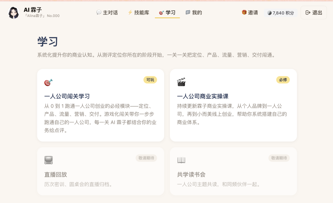 AI霖子学习中心的一人公司商业实操课入口