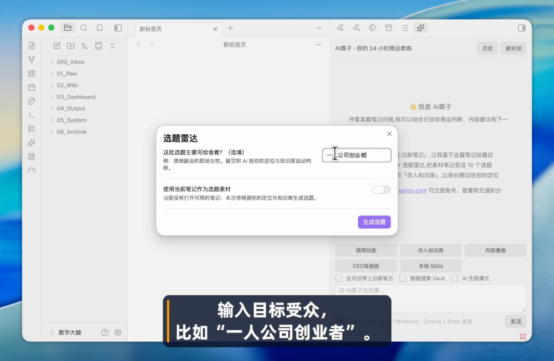 AI霖子插件调用选题雷达的真实操作画面