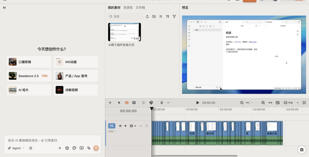 ChatCut真实项目中的剪辑时间线