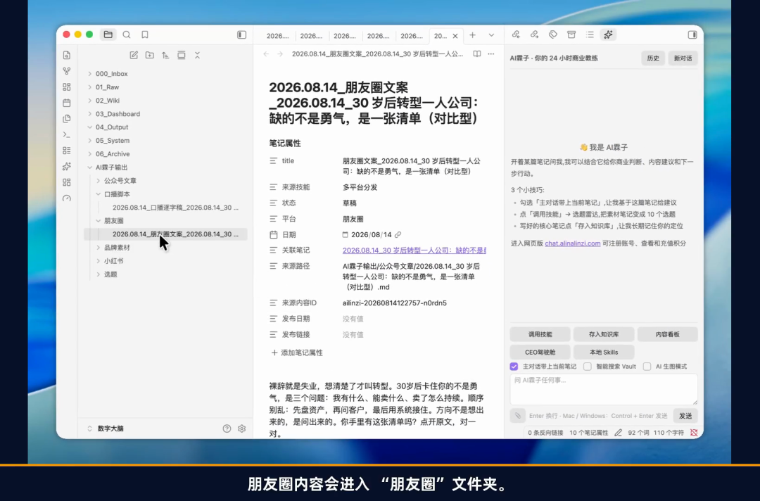 AI霖子多平台分发后的朋友圈文案