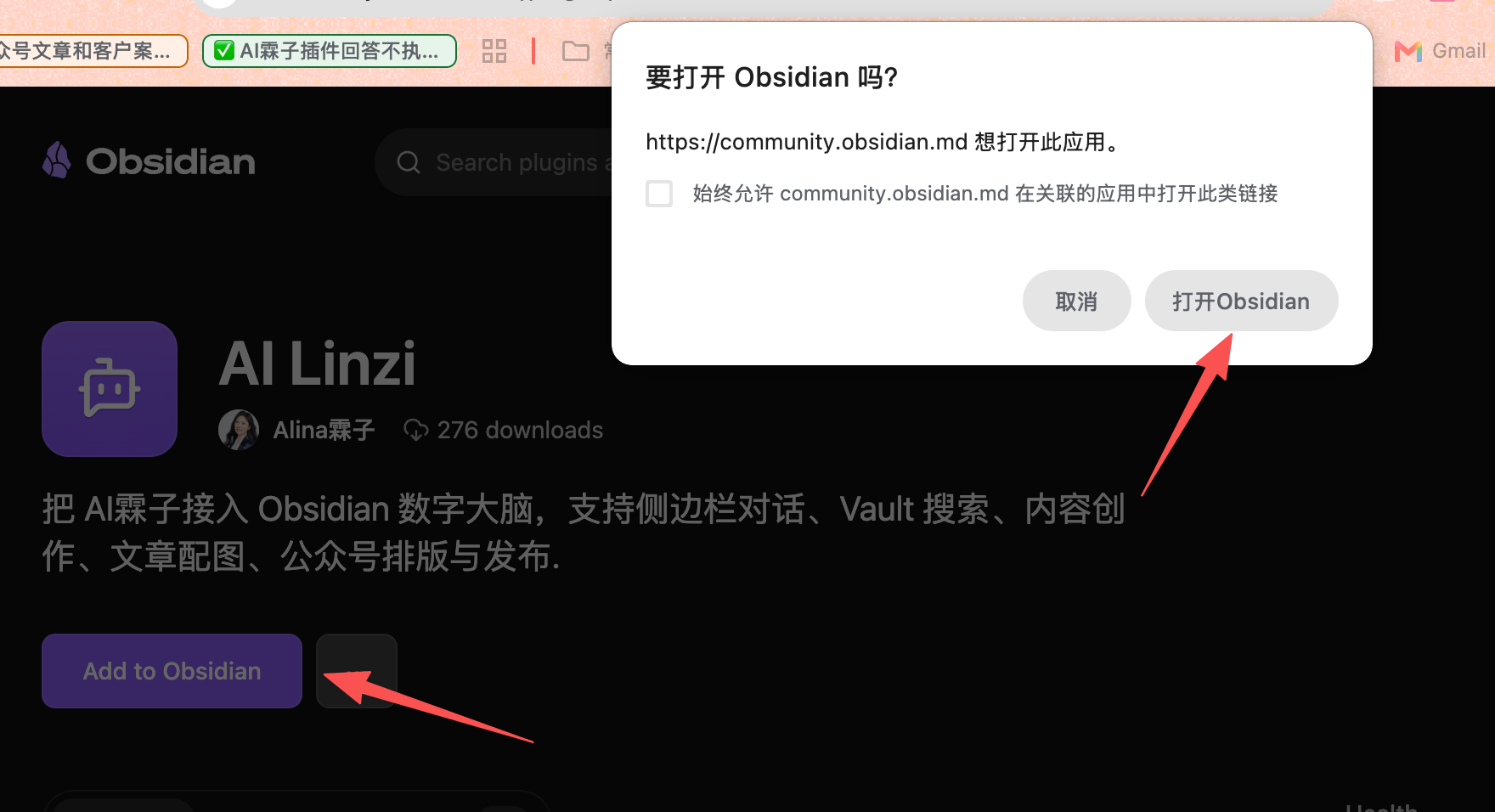 浏览器弹窗选择打开 Obsidian