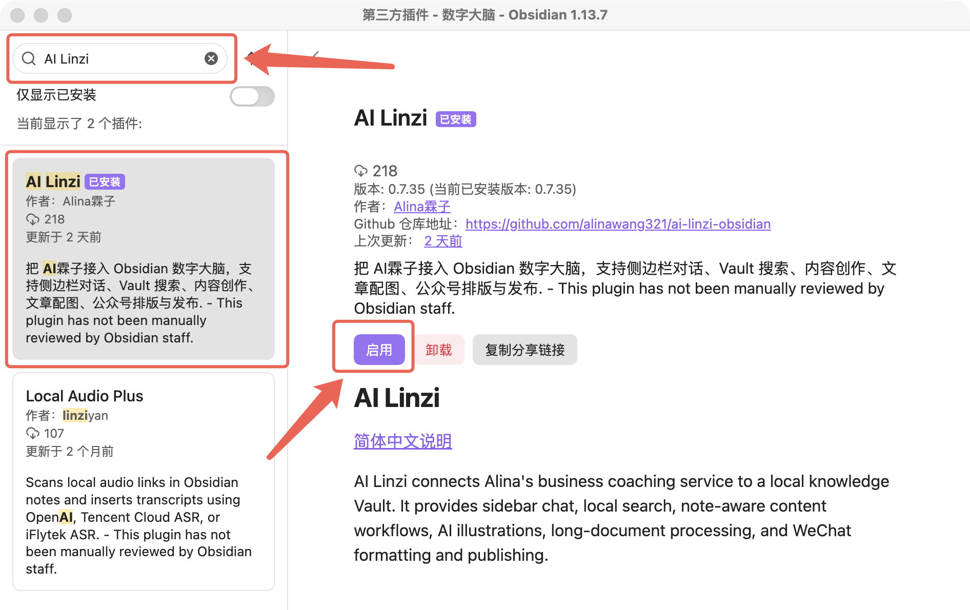 在 Obsidian 内安装并启用 AI Linzi 插件