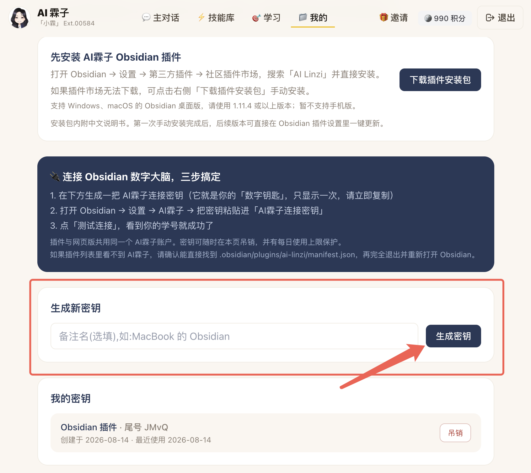 在连接中心生成连接密钥