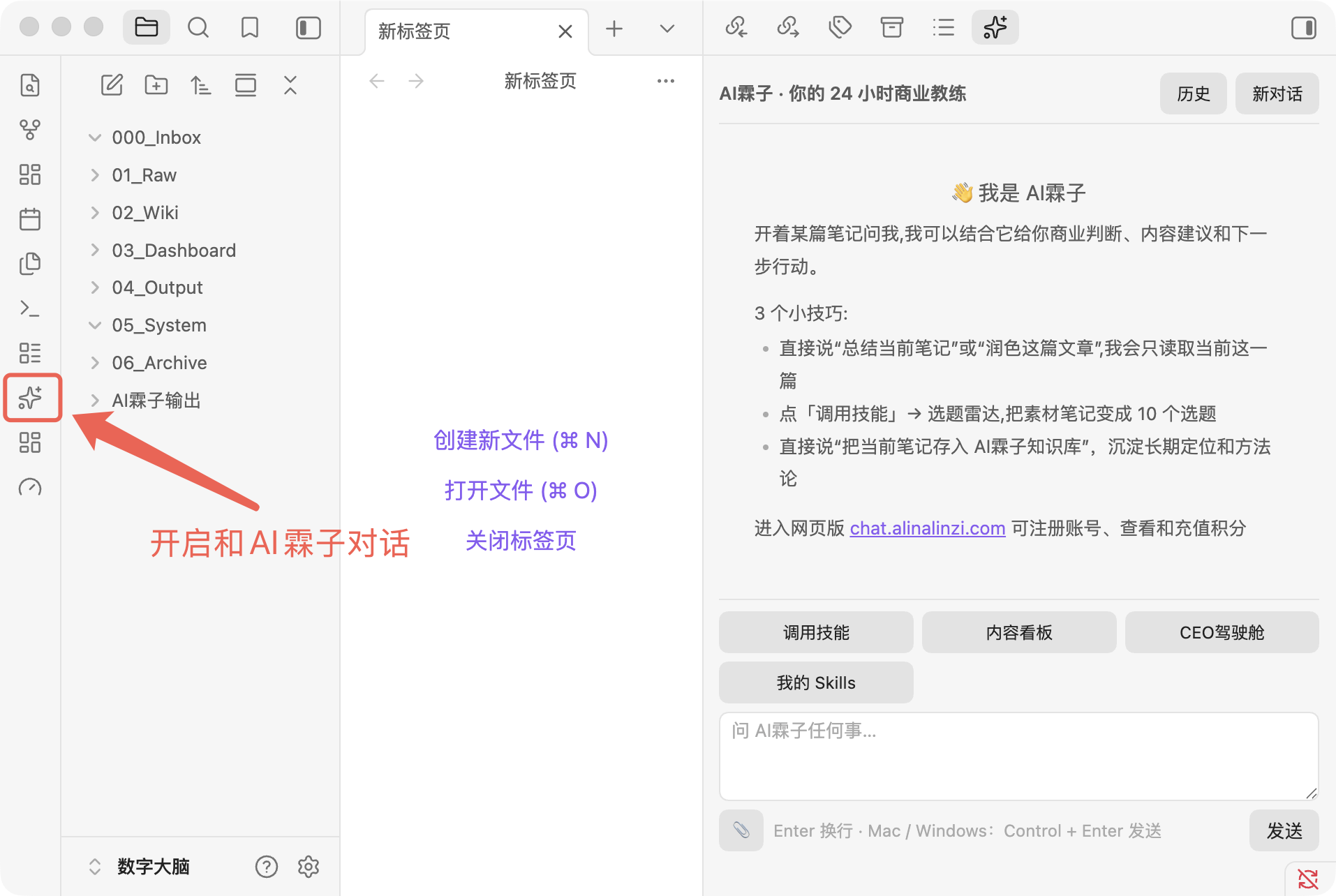 侧边栏点开 AI霖子图标,开始对话