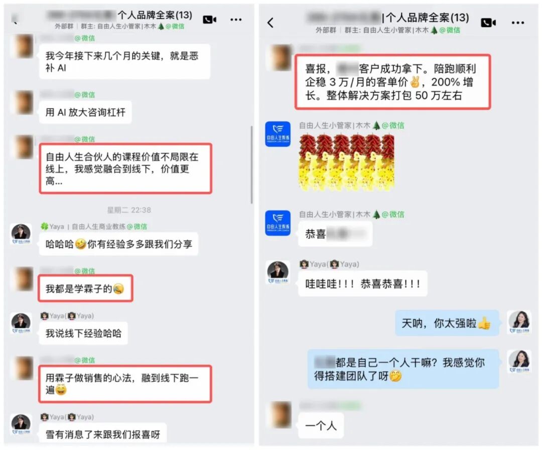 自由人生合伙人学员AI接单反馈