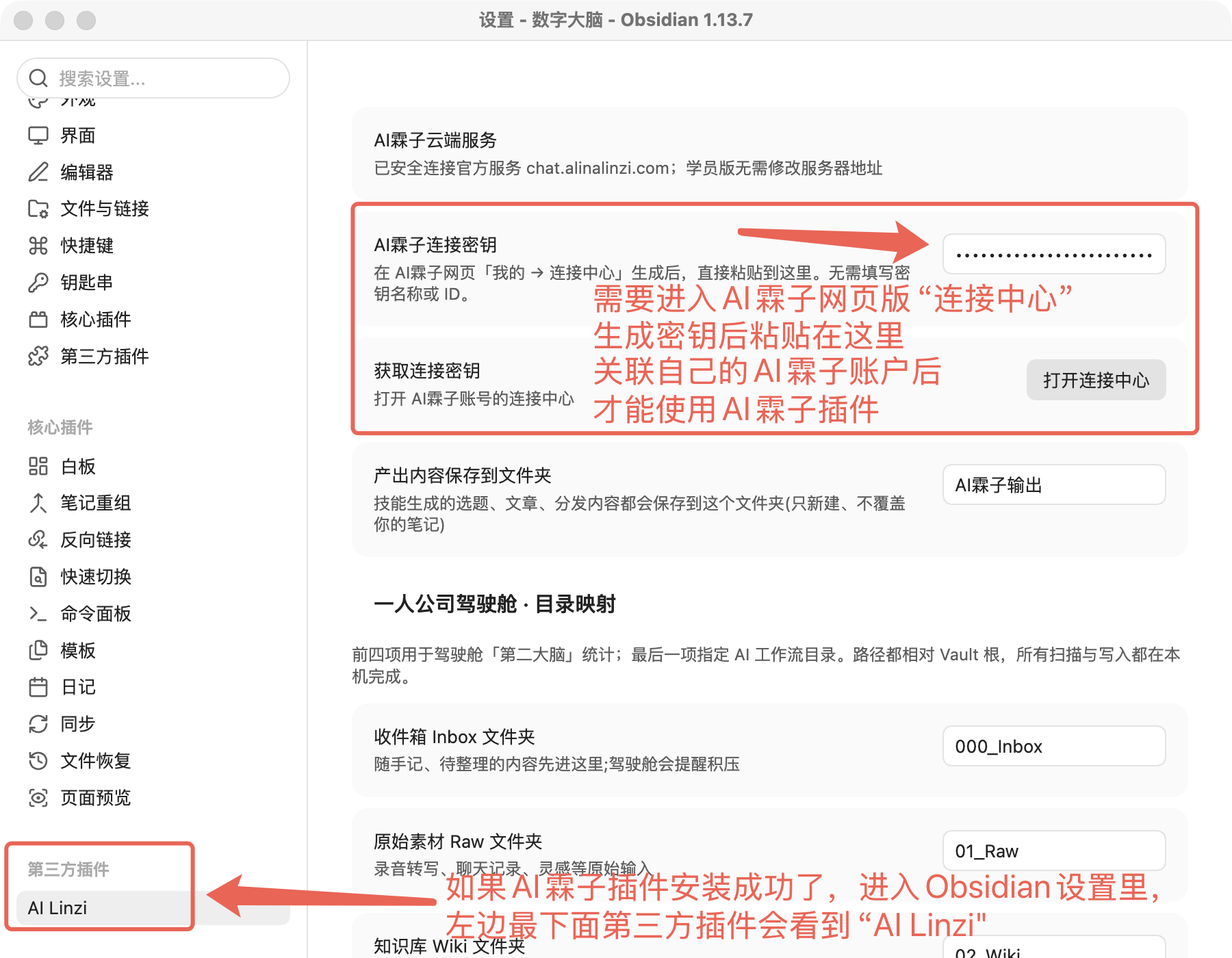 在 Obsidian 中粘贴连接密钥