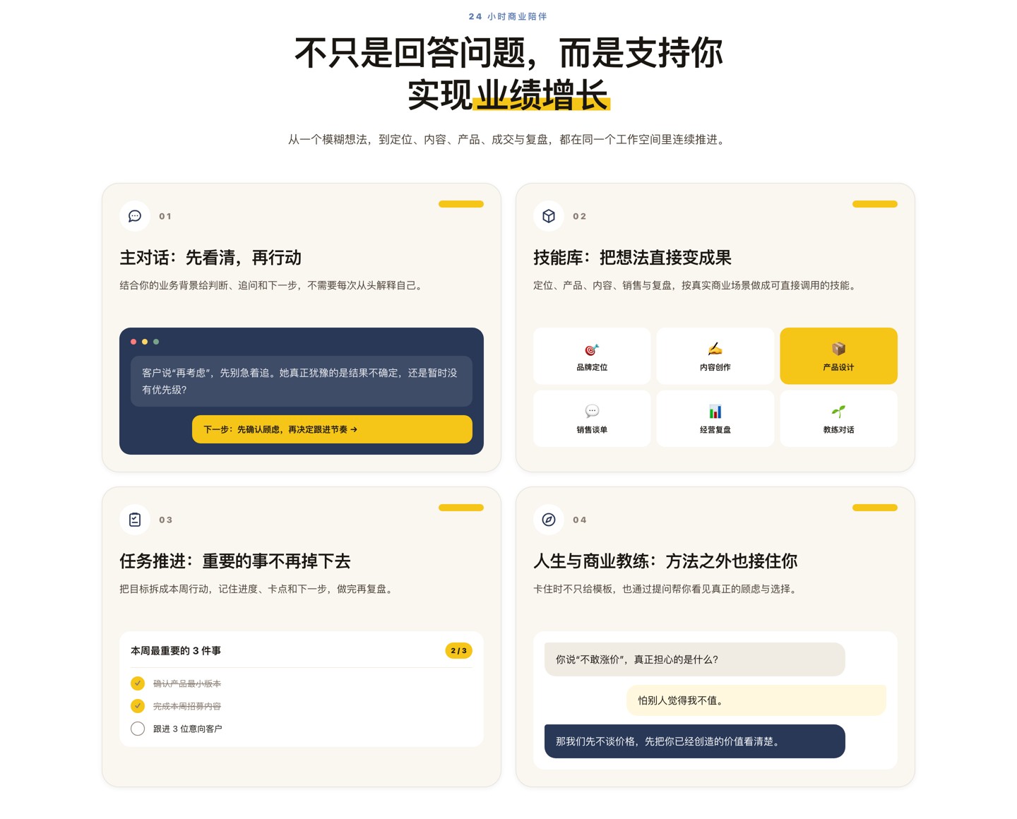 AI霖子核心功能：主对话、技能库、任务推进、人生与商业教练