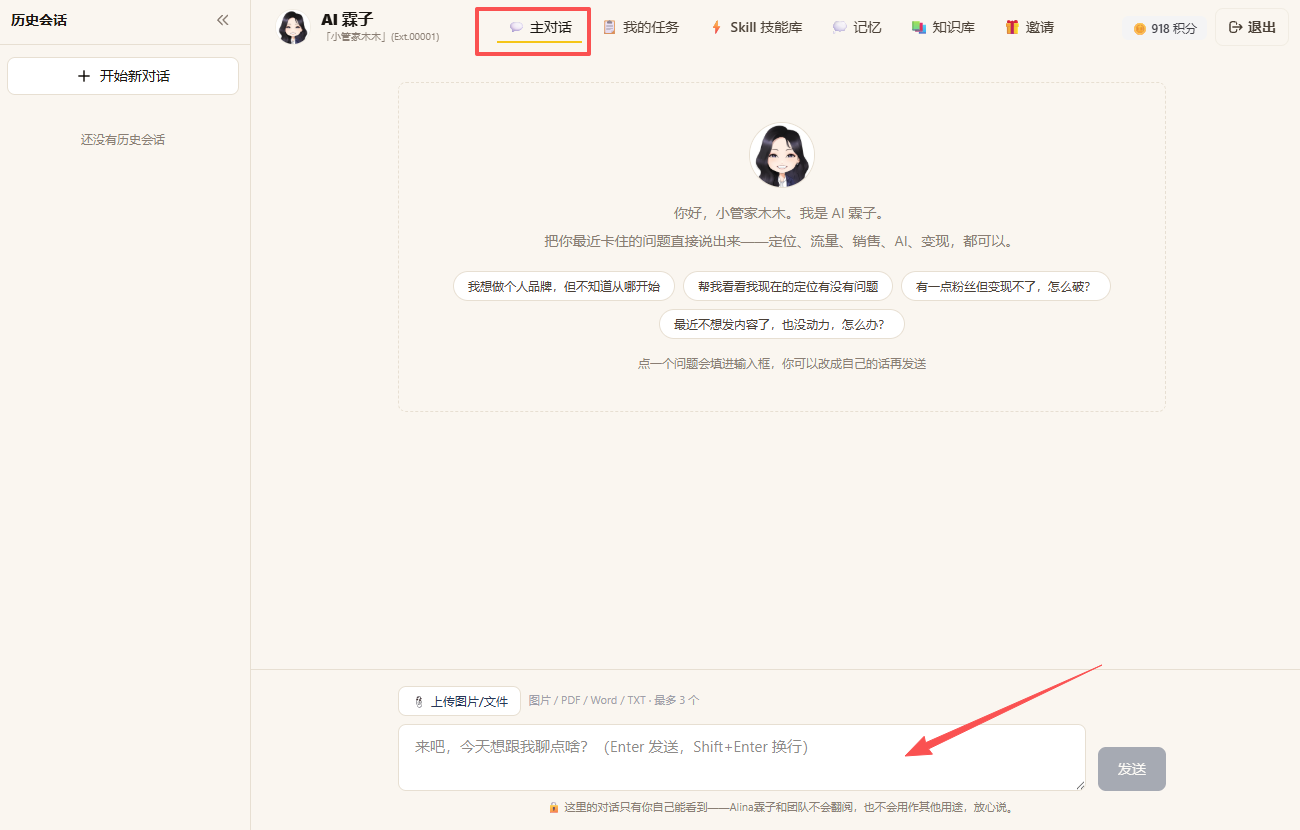 AI霖子网页版主对话界面