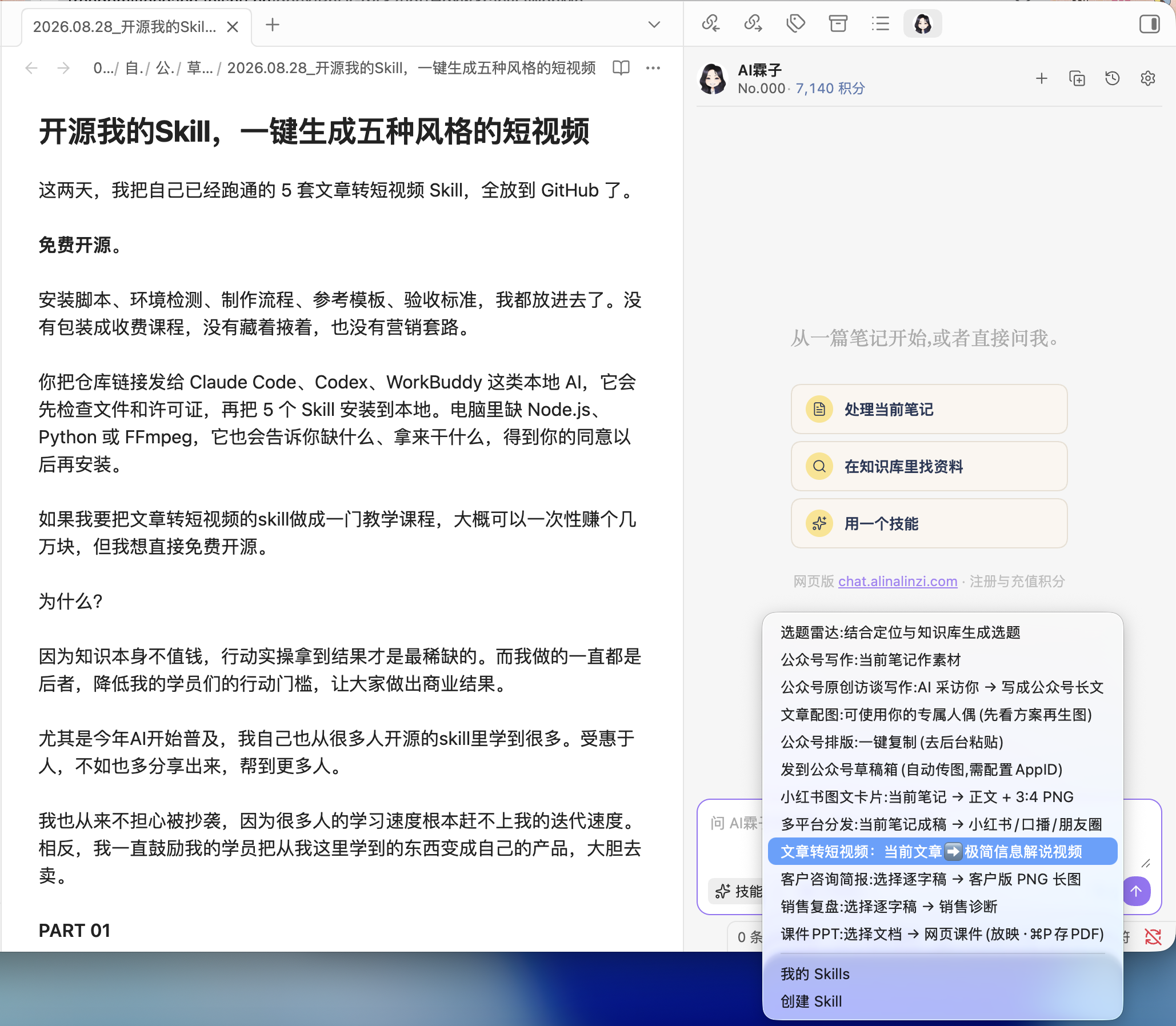 文章转短视频 Skill