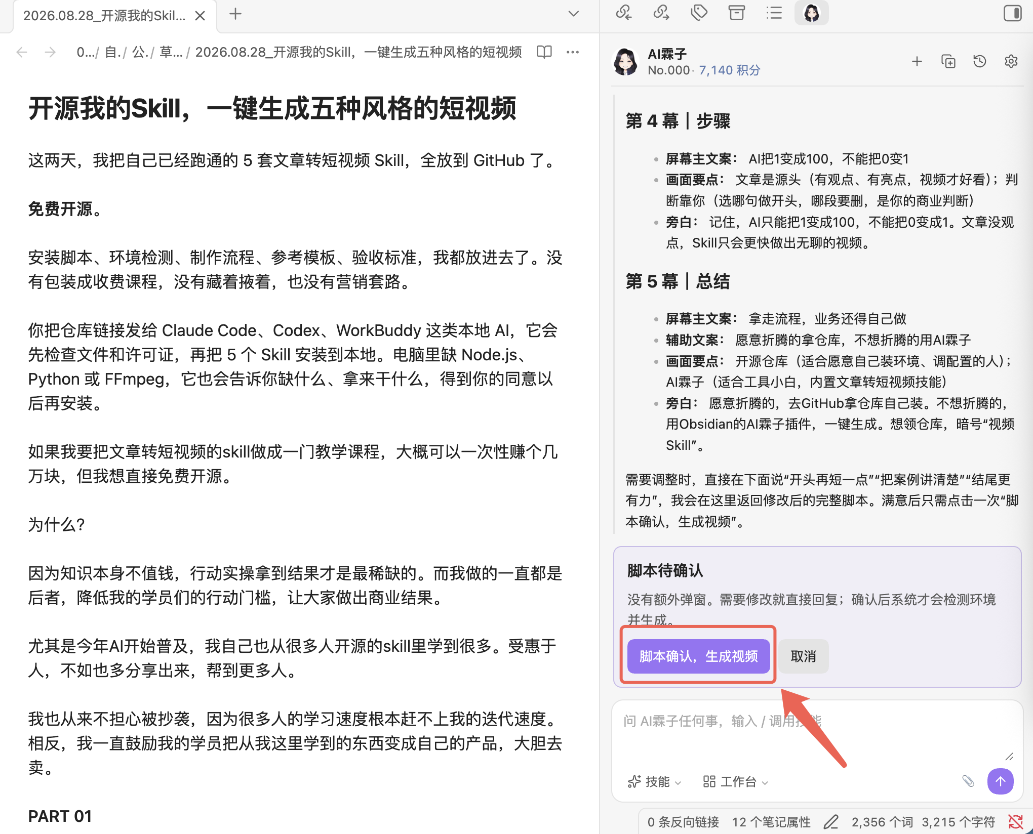 脚本确认后再生成视频