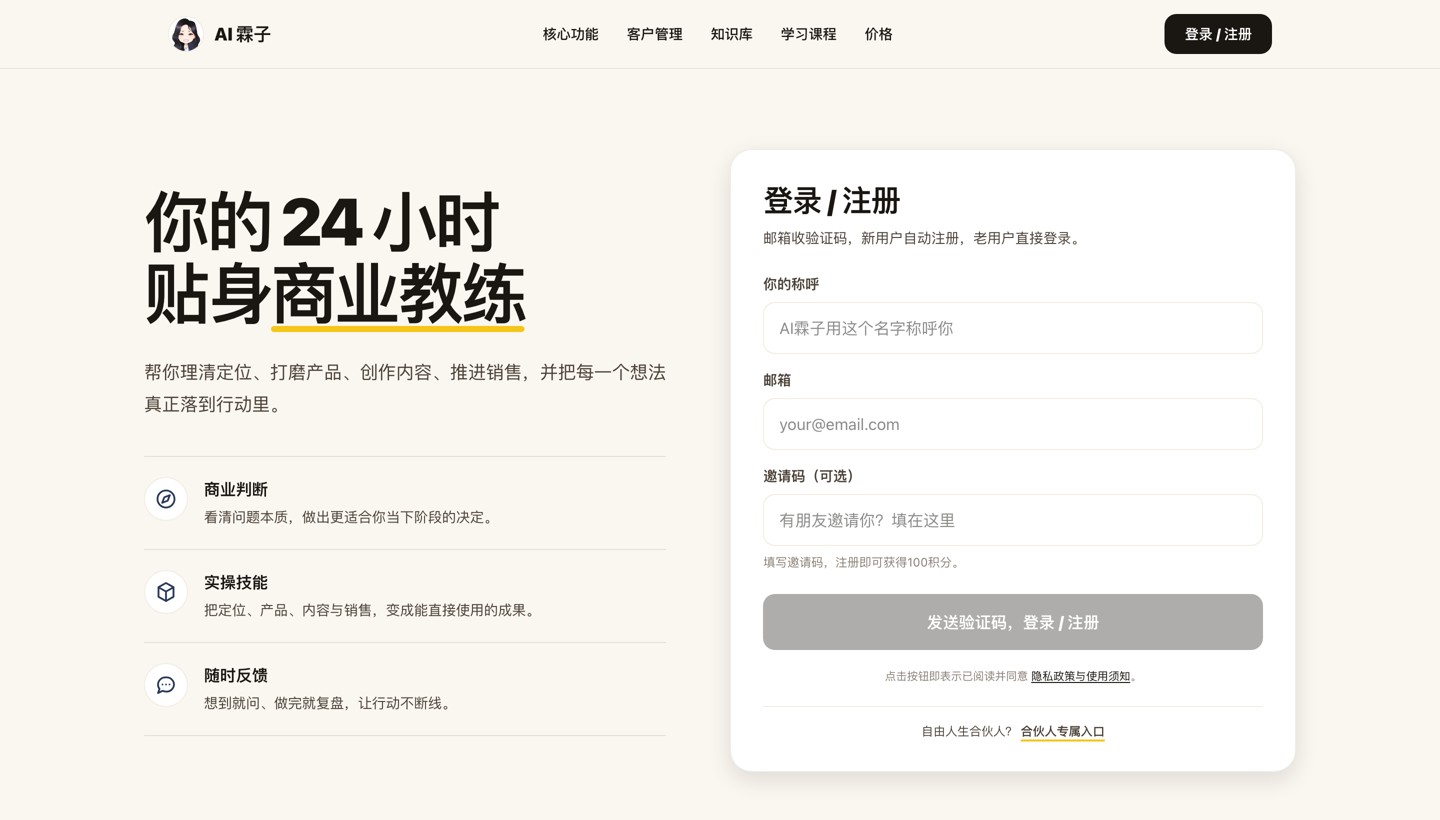 AI霖子注册页面