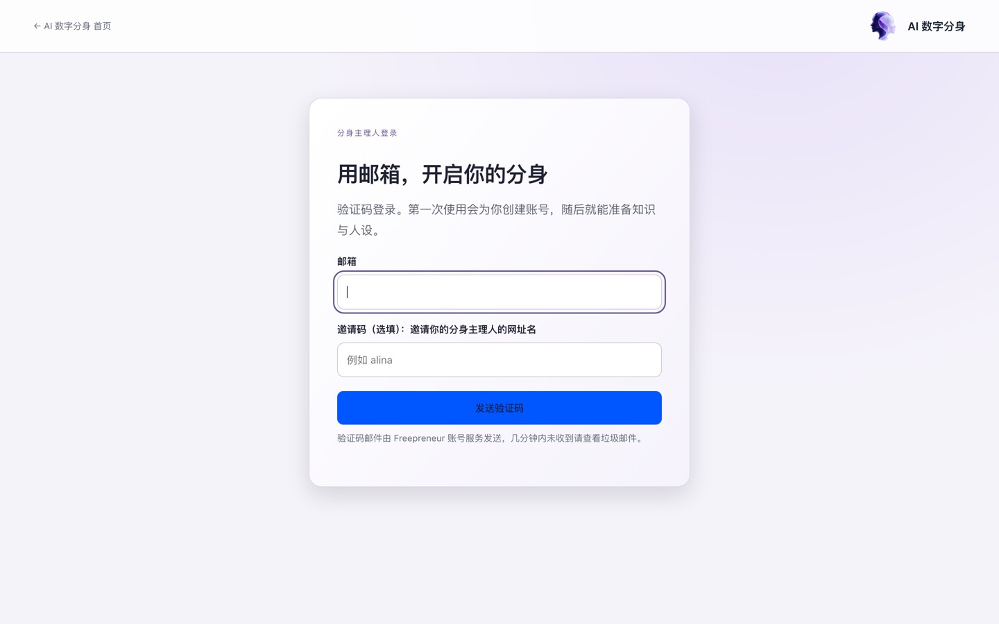 AI 数字分身注册页面