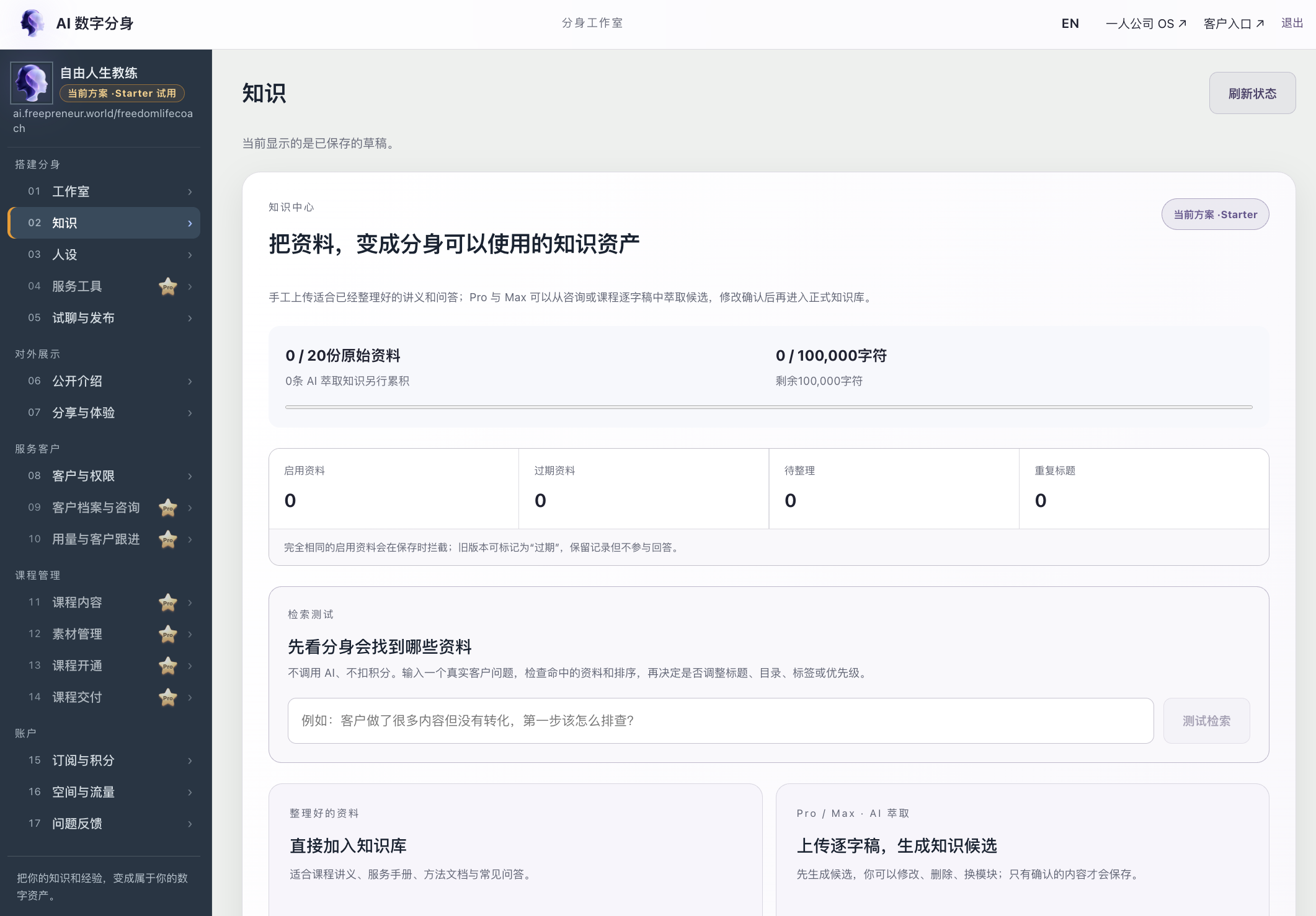 知识中心与资料上传界面