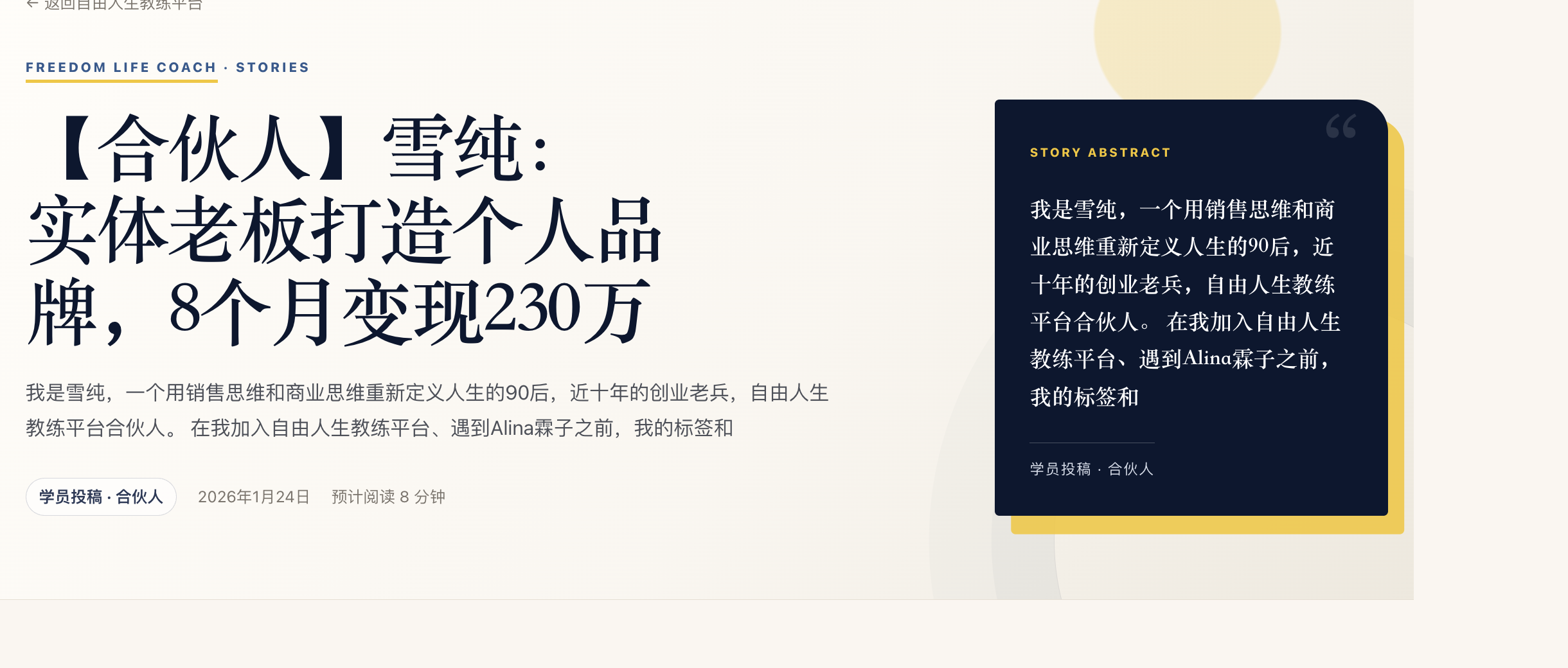 实体老板个人品牌案例的 CN 网站公开投稿截图